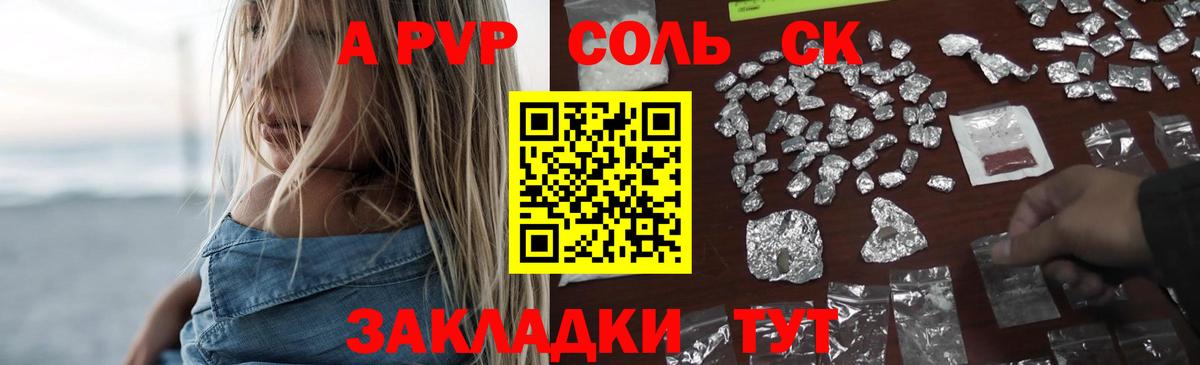 A-PVP Crystall Южноуральск