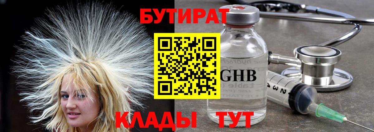 Южноуральск  Бутират GHB  Вход с VPN 
