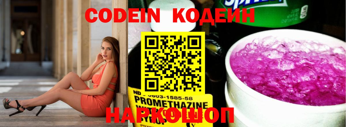 Южноуральск  Кодеиновый сироп Lean Purple Drank  Вход с VPN  Кодеин Purple Drank 