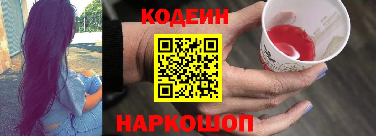 Codein напиток Lean (лин) Южноуральск