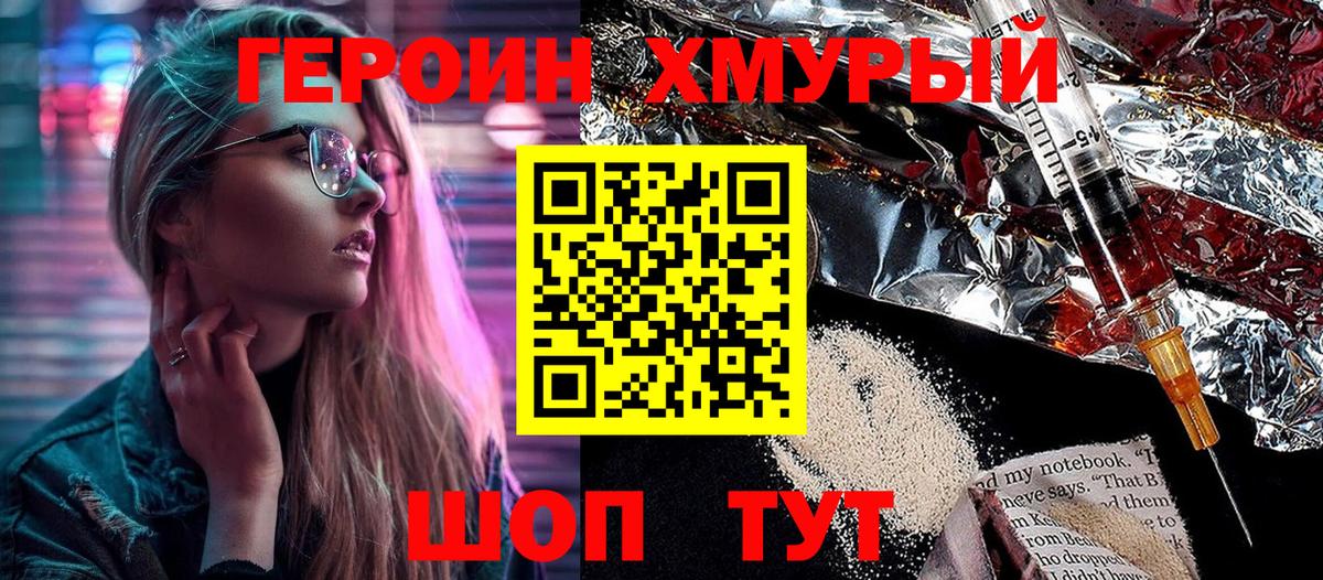 ГЕРОИН гречка  Вход с VPN  Южноуральск 
