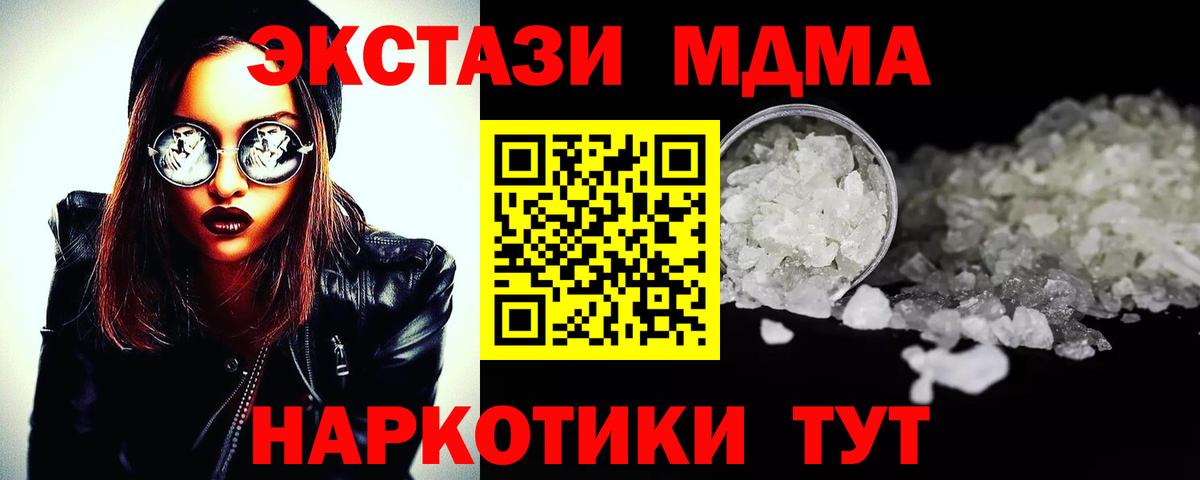 MDMA кристаллы Южноуральск