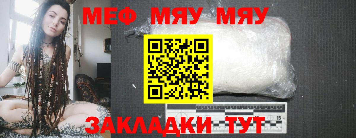 Мефедрон мука Южноуральск